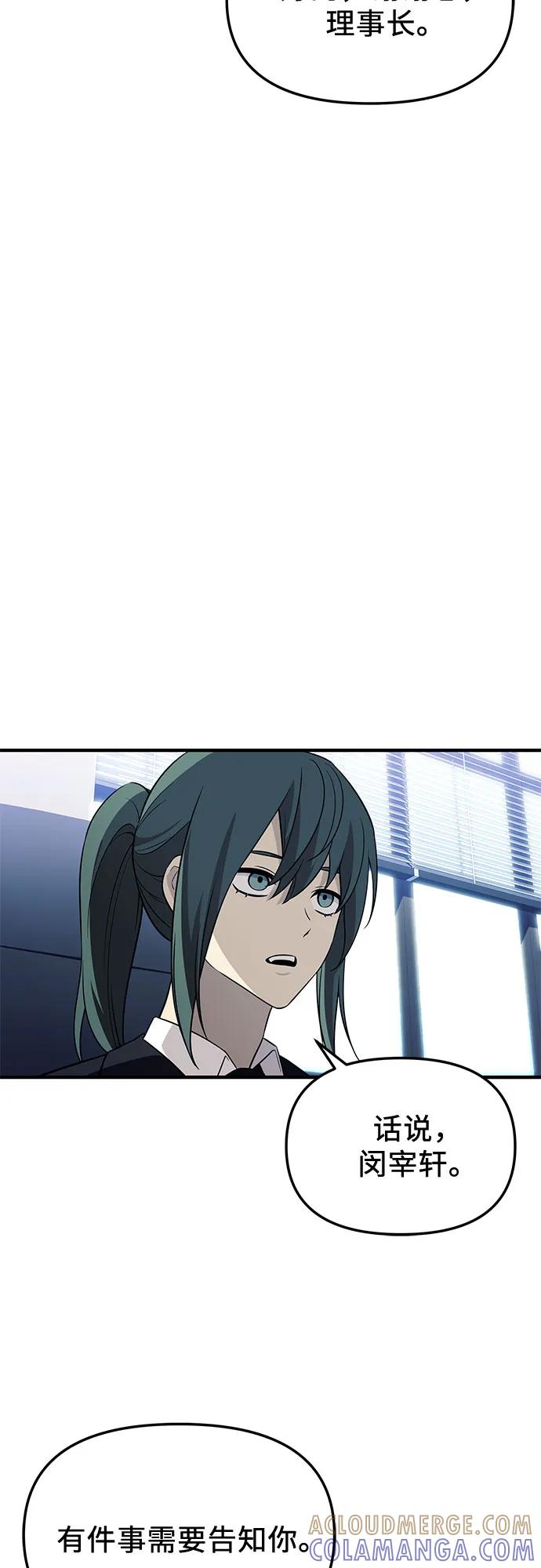 入手神话级专属装备 第2季 第57话 第37页