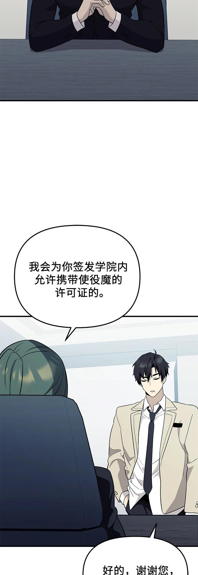 入手神话级专属装备 第2季 第57话 第36页