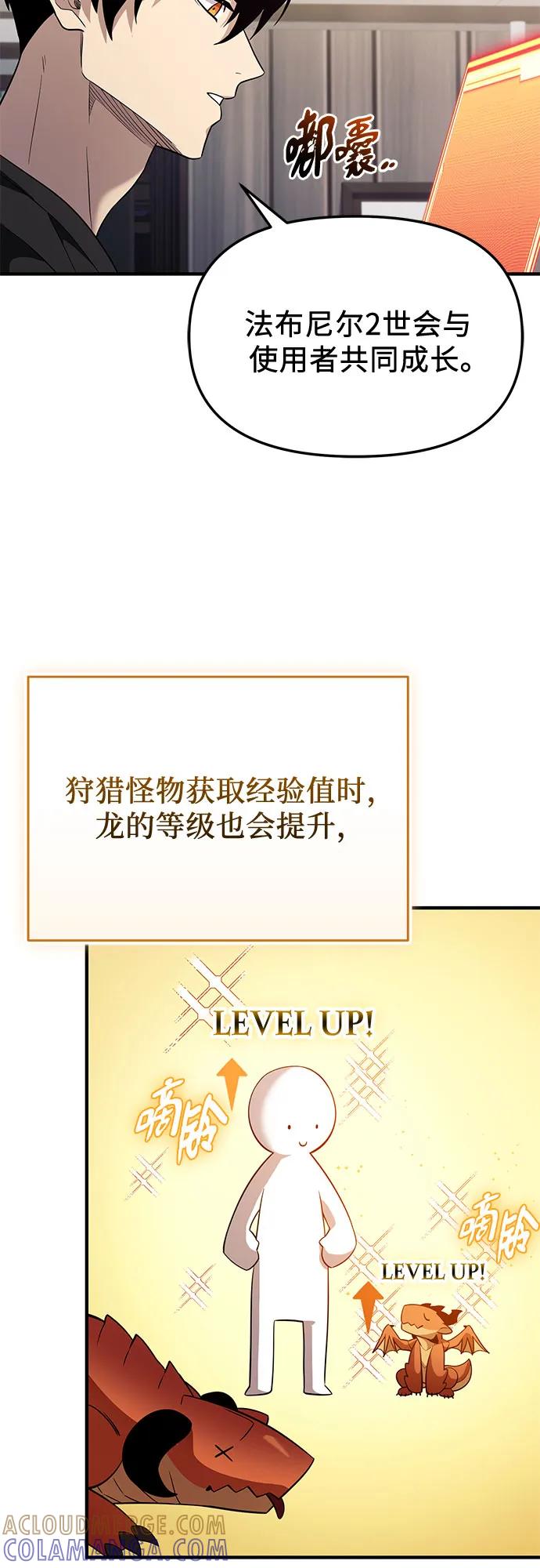 入手神话级专属装备 第2季 第57话 第22页