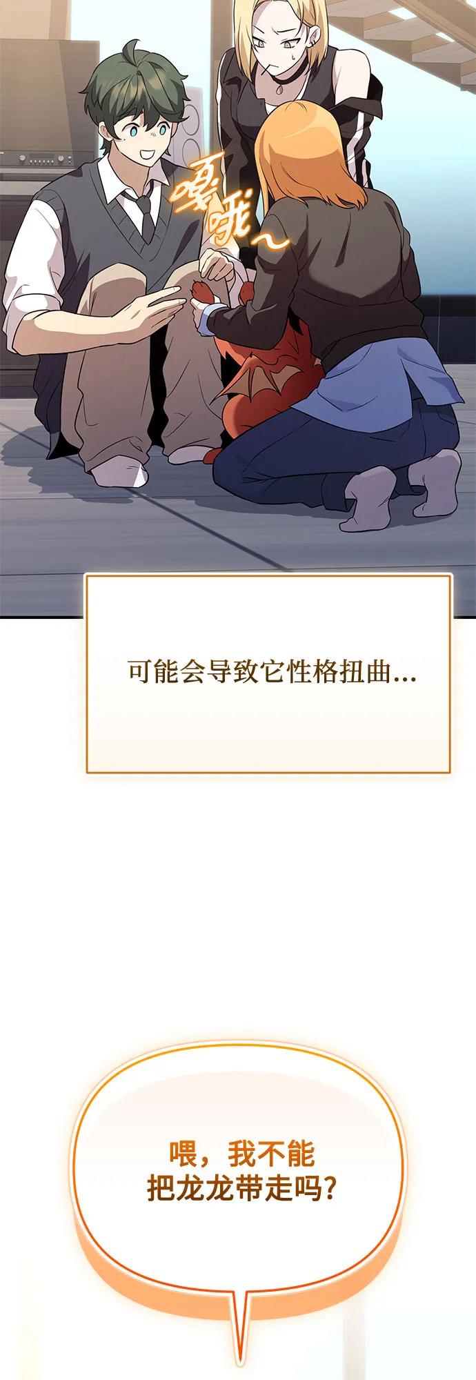 入手神话级专属装备 第2季 第57话 第24页