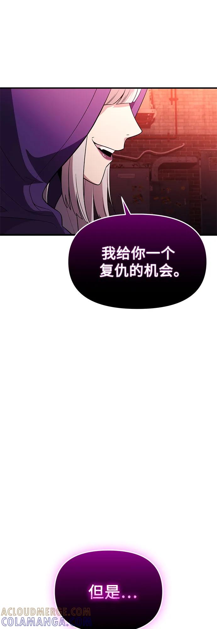 入手神话级专属装备 第2季 第57话 第70页