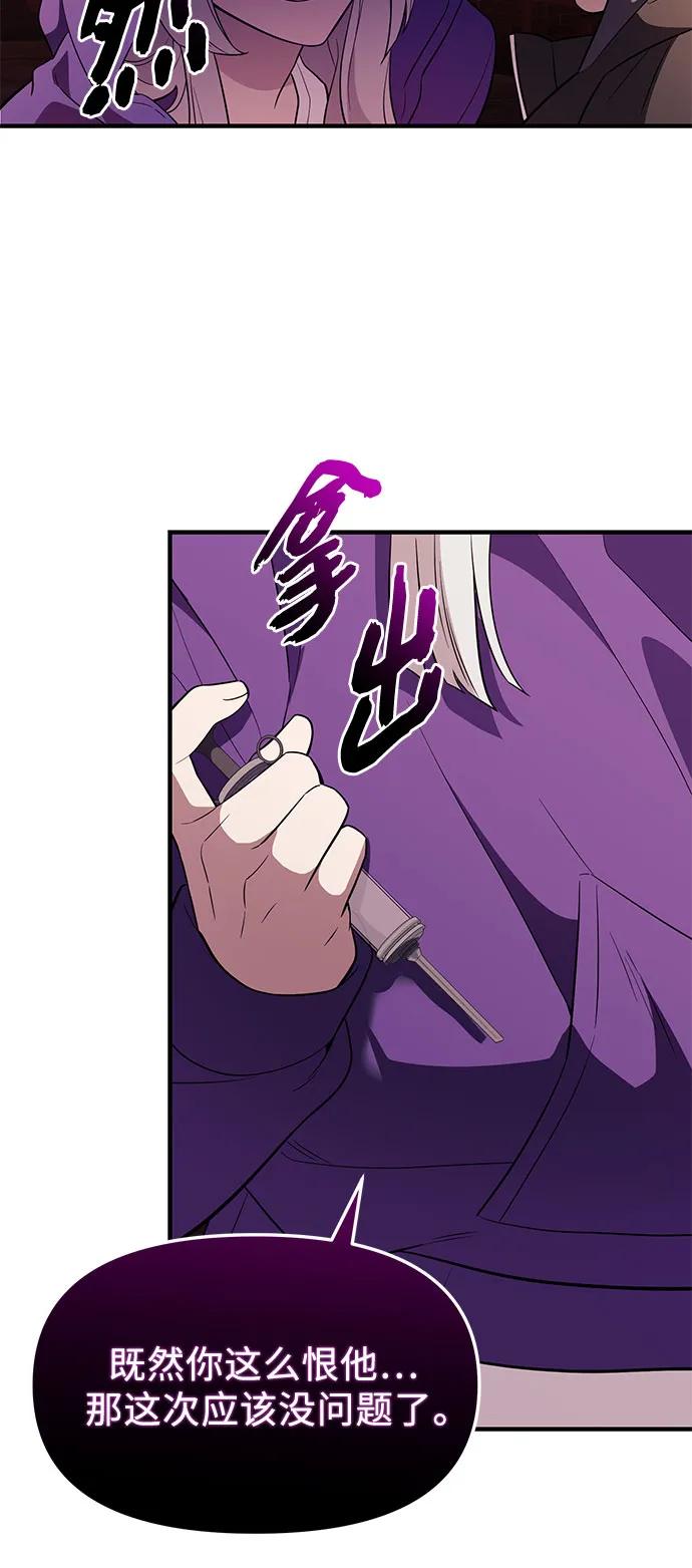 入手神话级专属装备 第2季 第57话 第68页