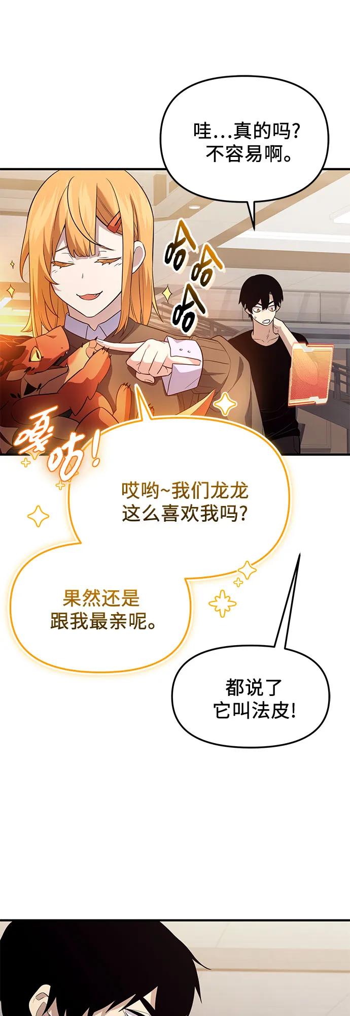 入手神话级专属装备 第2季 第57话 第21页