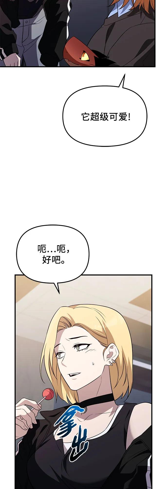 入手神话级专属装备 第2季 第57话 第27页
