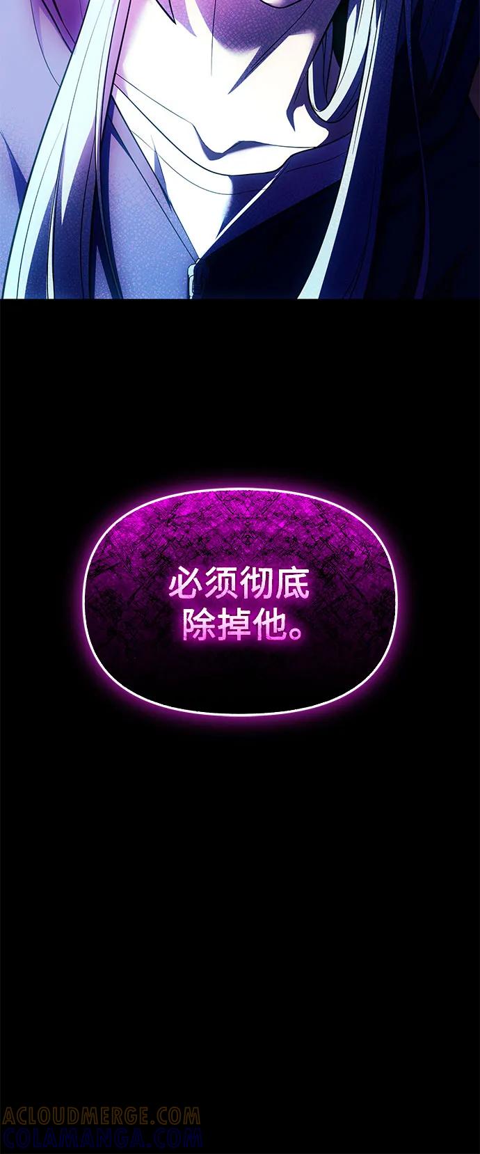 入手神话级专属装备 第2季 第57话 第73页