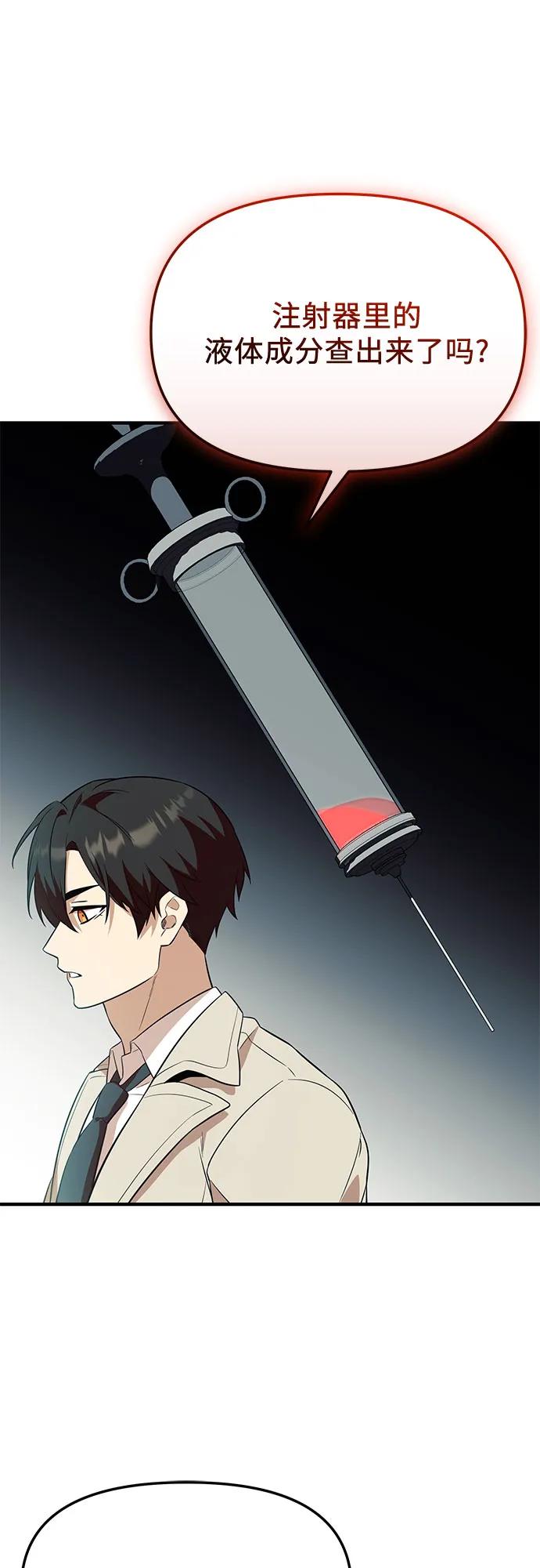 入手神话级专属装备 第2季 第57话 第48页