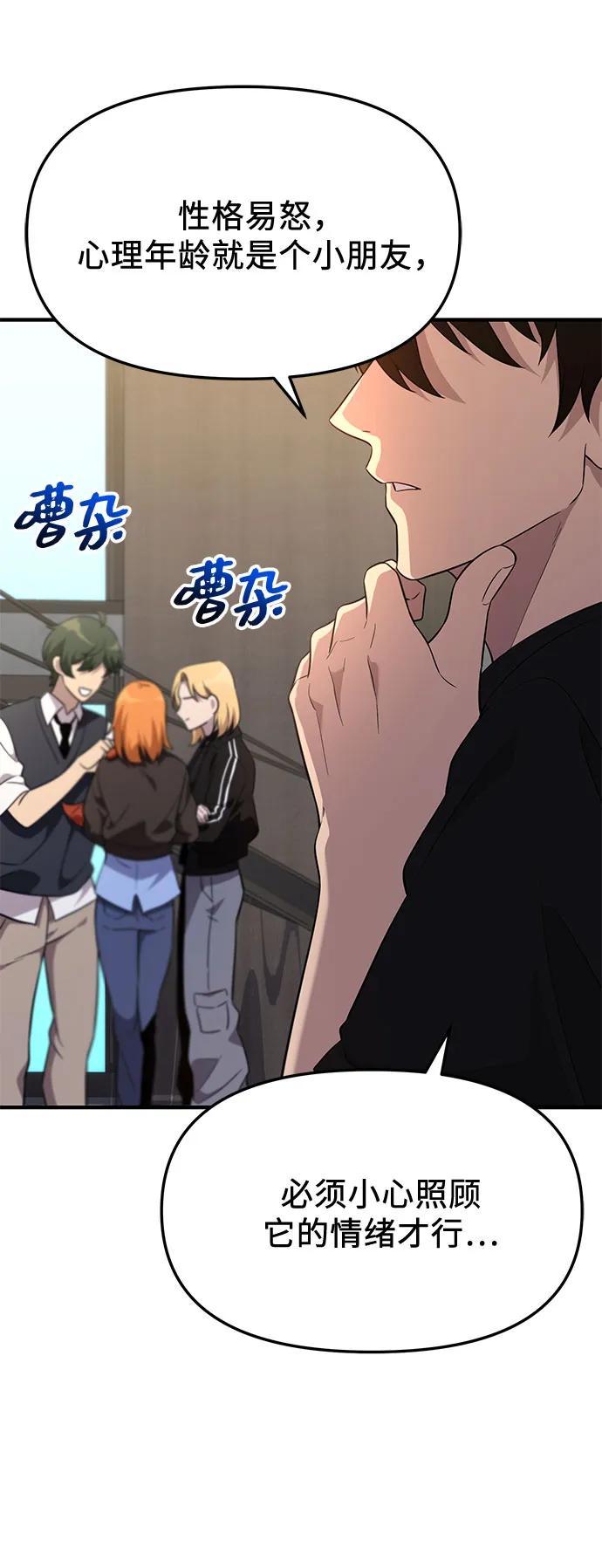 入手神话级专属装备 第2季 第57话 第20页