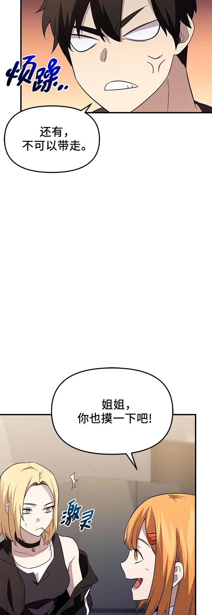 入手神话级专属装备 第2季 第57话 第26页