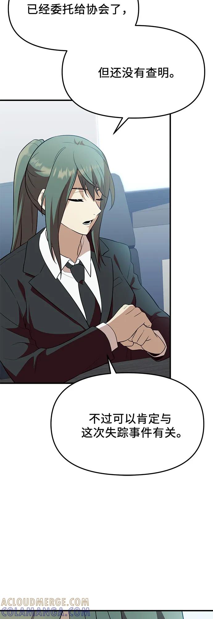 入手神话级专属装备 第2季 第57话 第49页