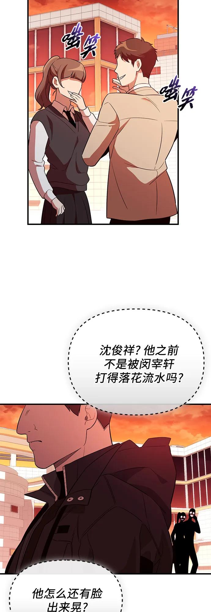 入手神话级专属装备 第2季 第57话 第54页