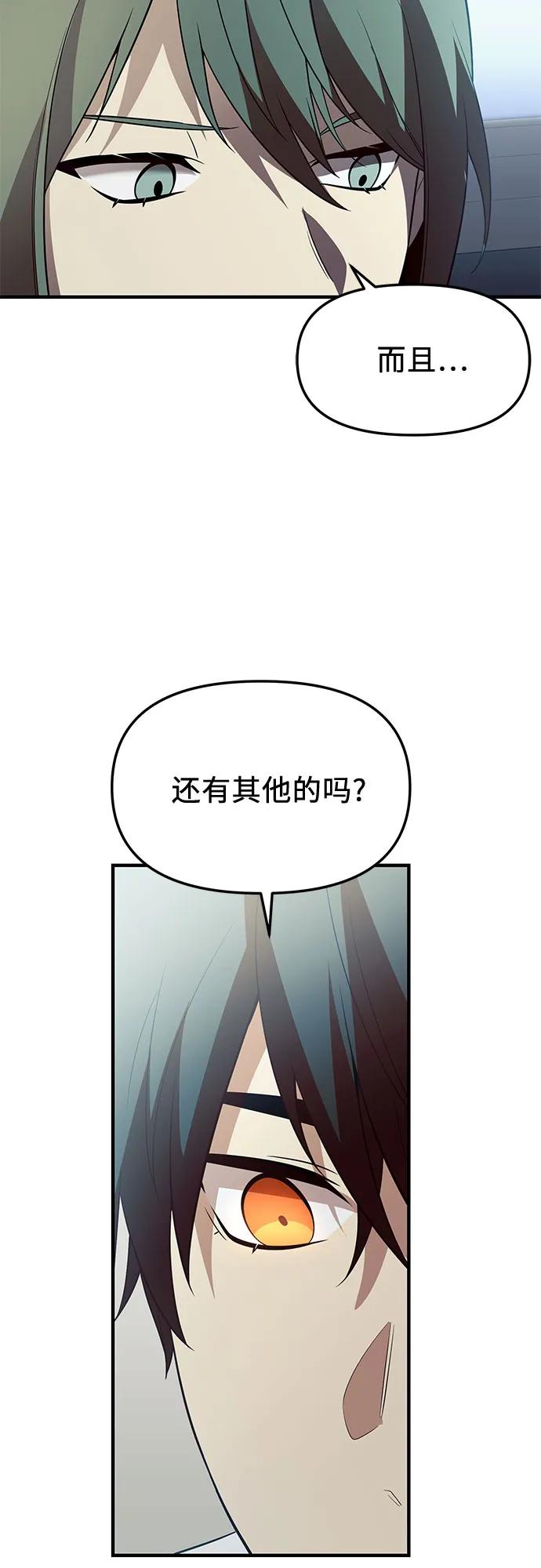 入手神话级专属装备 第2季 第57话 第50页