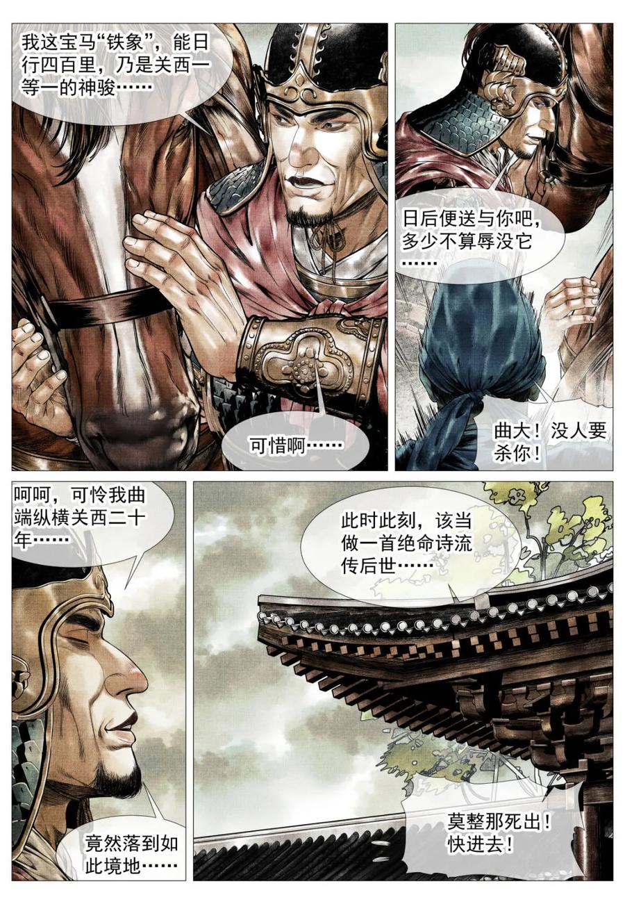 绍宋 第142话 140 北辕就泾渭 第12页
