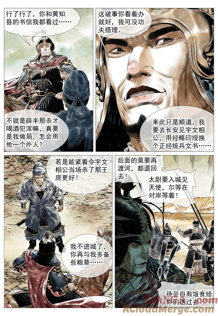 绍宋 第142话 140 北辕就泾渭 第3页