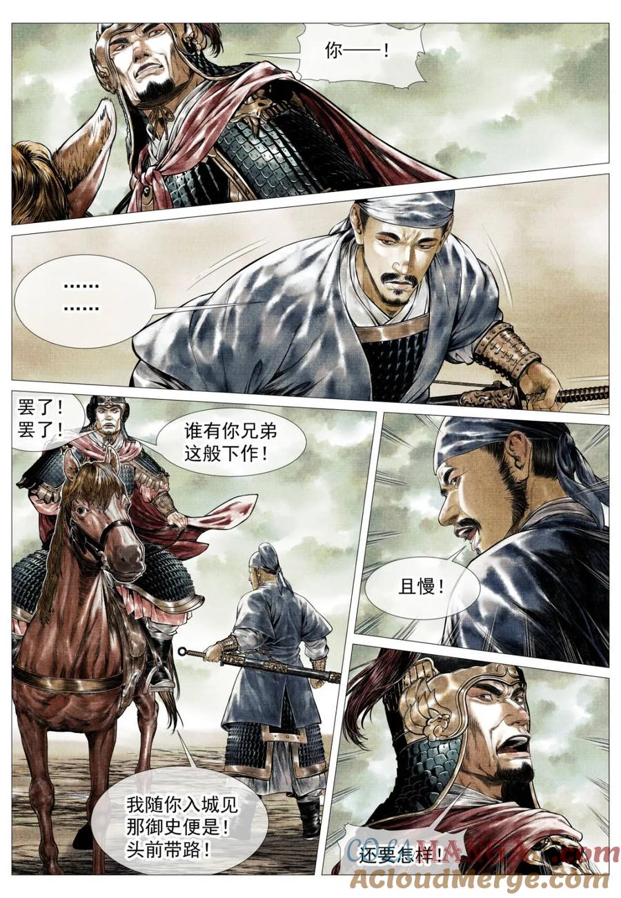 绍宋 第142话 140 北辕就泾渭 第7页