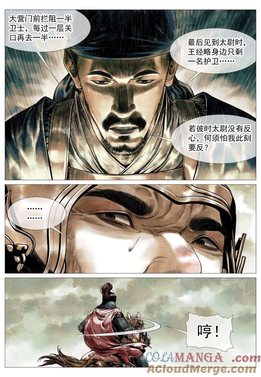 绍宋 第142话 140 北辕就泾渭 第9页