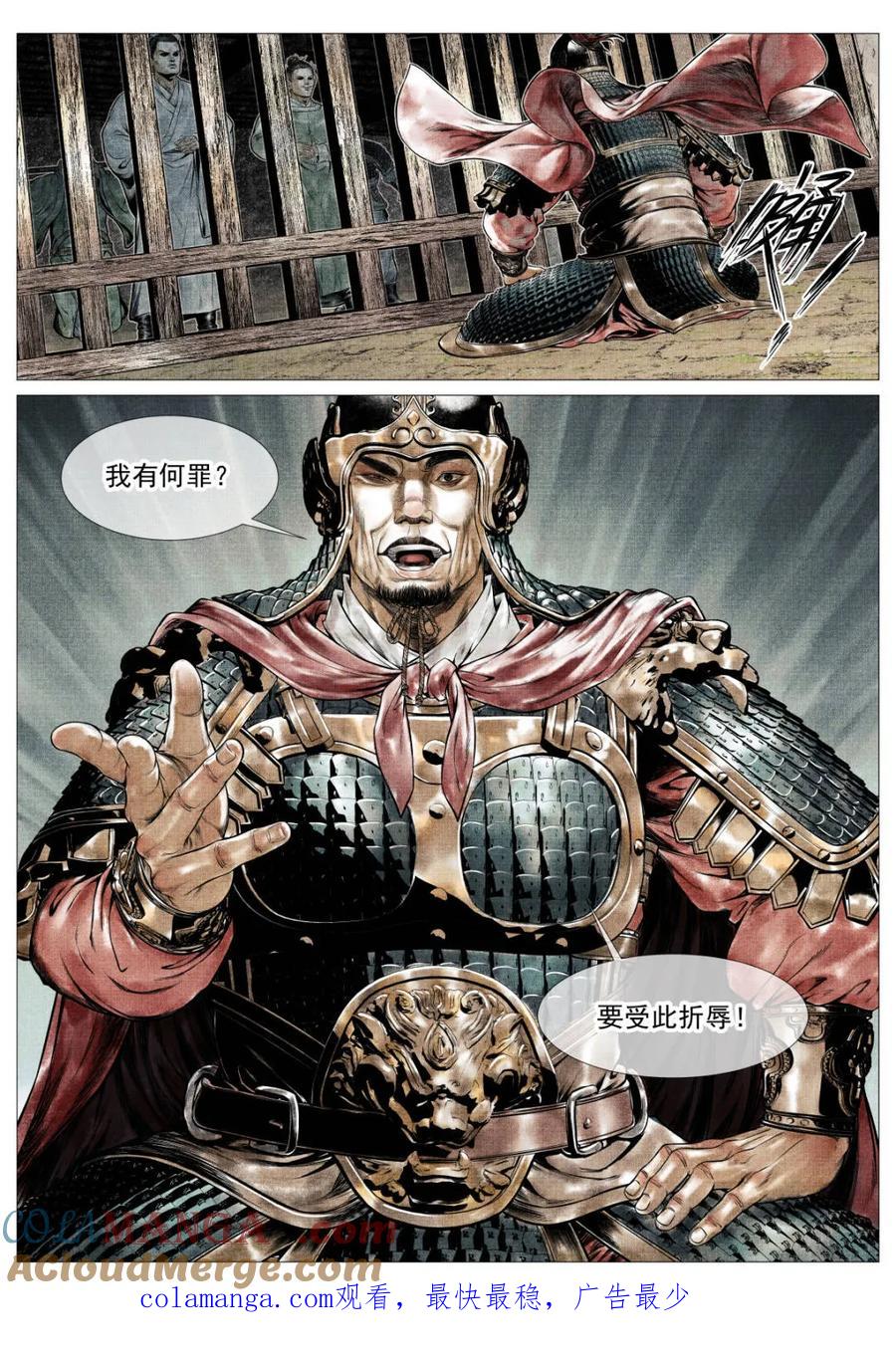 绍宋 第142话 140 北辕就泾渭 第15页