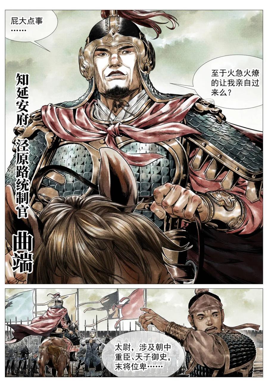 绍宋 第142话 140 北辕就泾渭 第2页