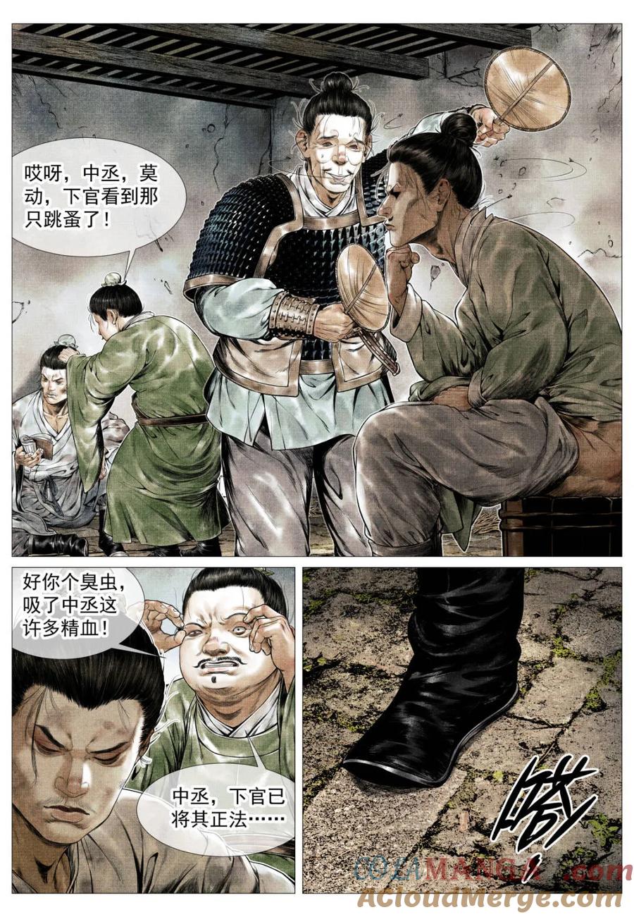 绍宋 第142话 140 北辕就泾渭 第13页