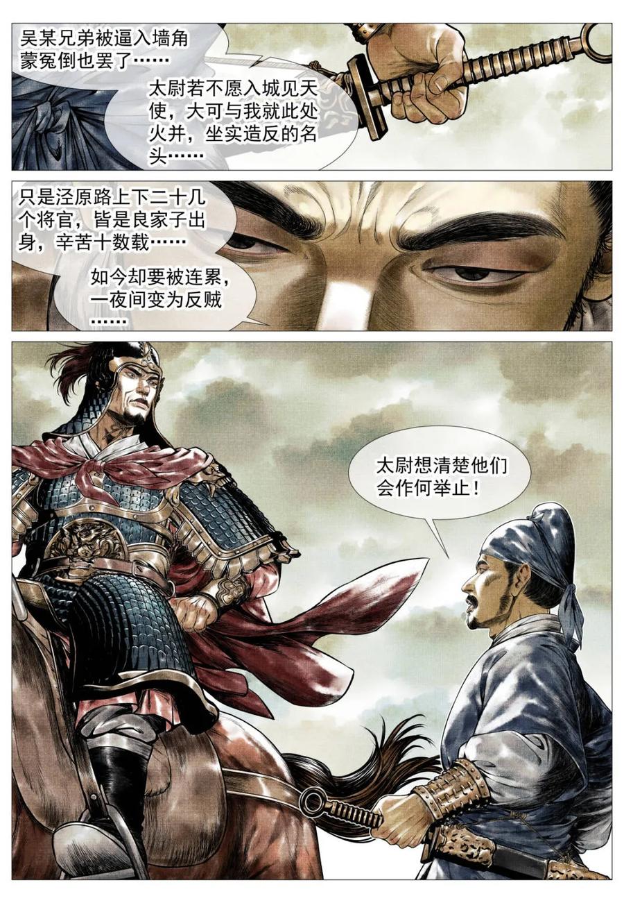 绍宋 第142话 140 北辕就泾渭 第6页