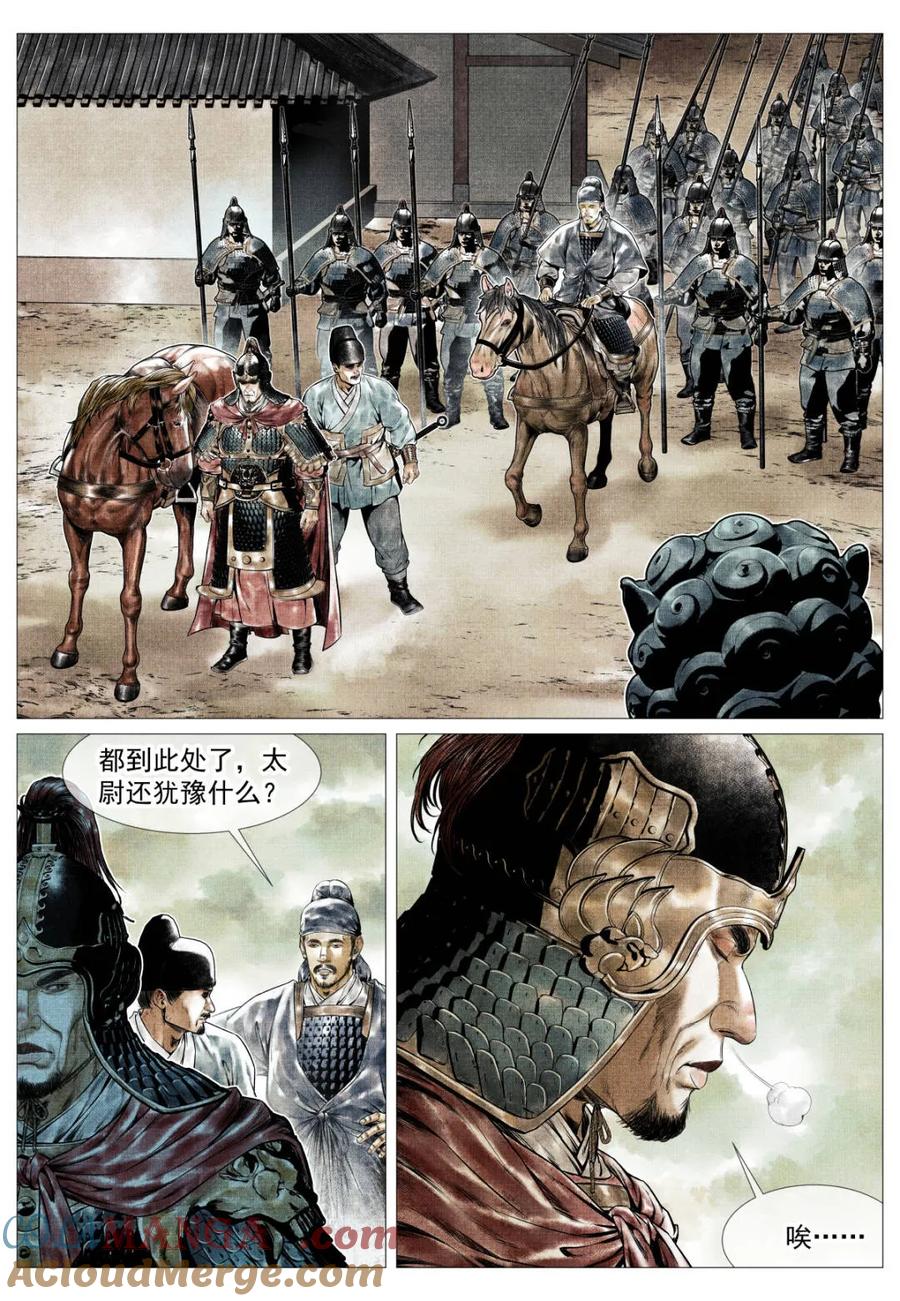 绍宋 第142话 140 北辕就泾渭 第11页