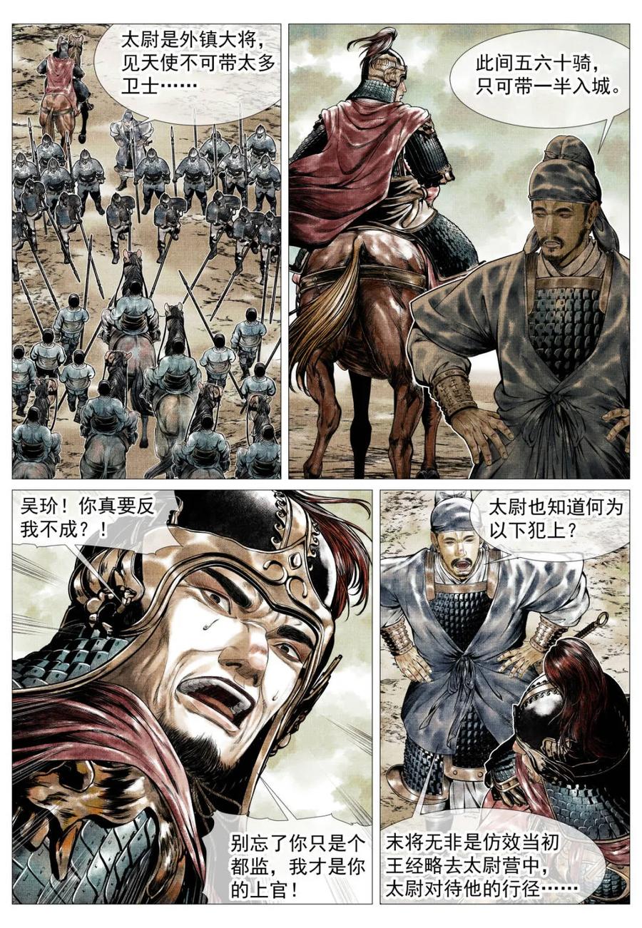 绍宋 第142话 140 北辕就泾渭 第8页