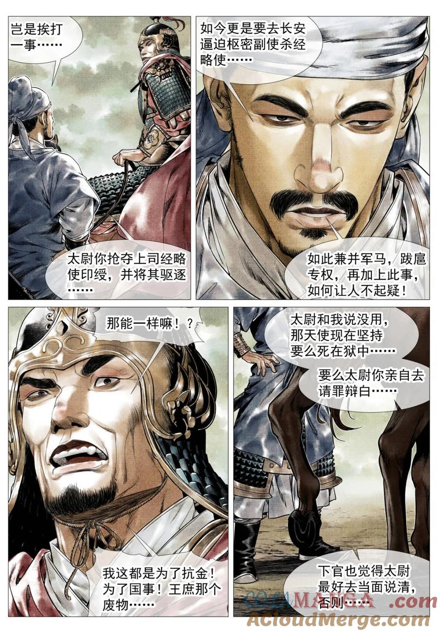 绍宋 第142话 140 北辕就泾渭 第5页