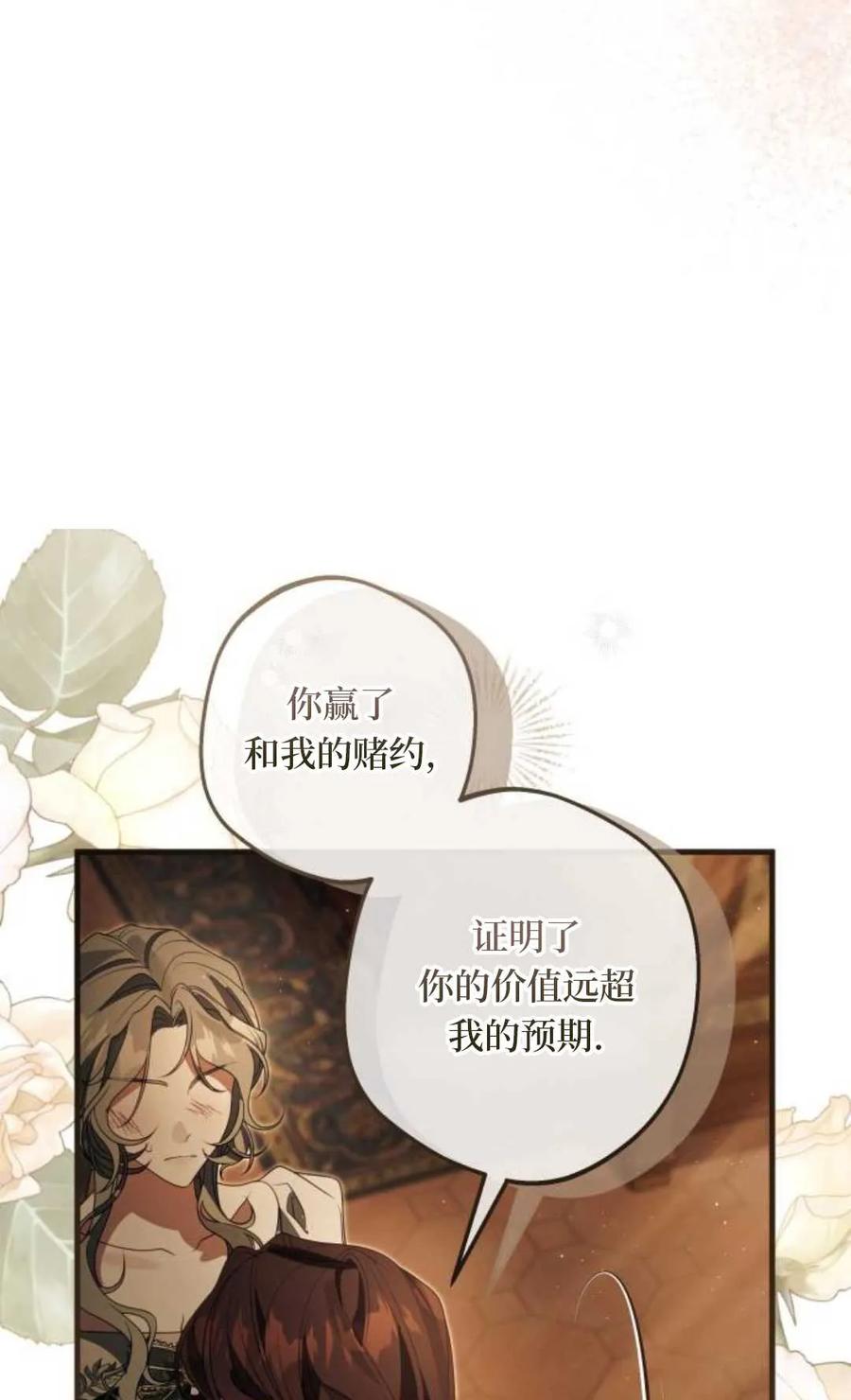 《废黜皇后玛丽亚》第24话 第118页