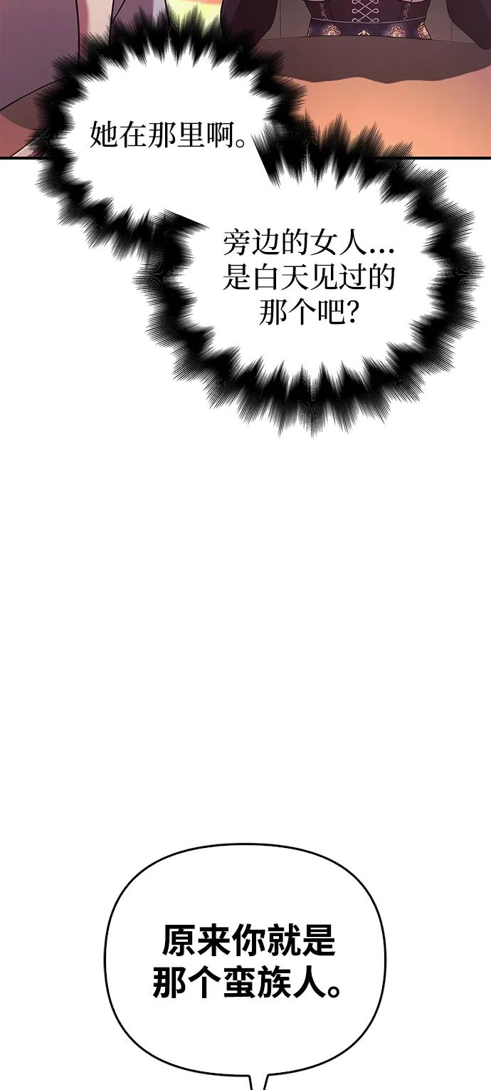 化身野蛮人在异界生存 [第14话] 拉普多尼亚（1） 第112页