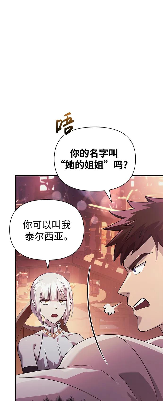 化身野蛮人在异界生存 [第14话] 拉普多尼亚（1） 第115页