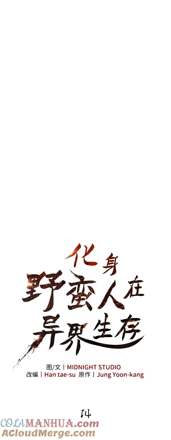 化身野蛮人在异界生存 [第14话] 拉普多尼亚（1） 第37页