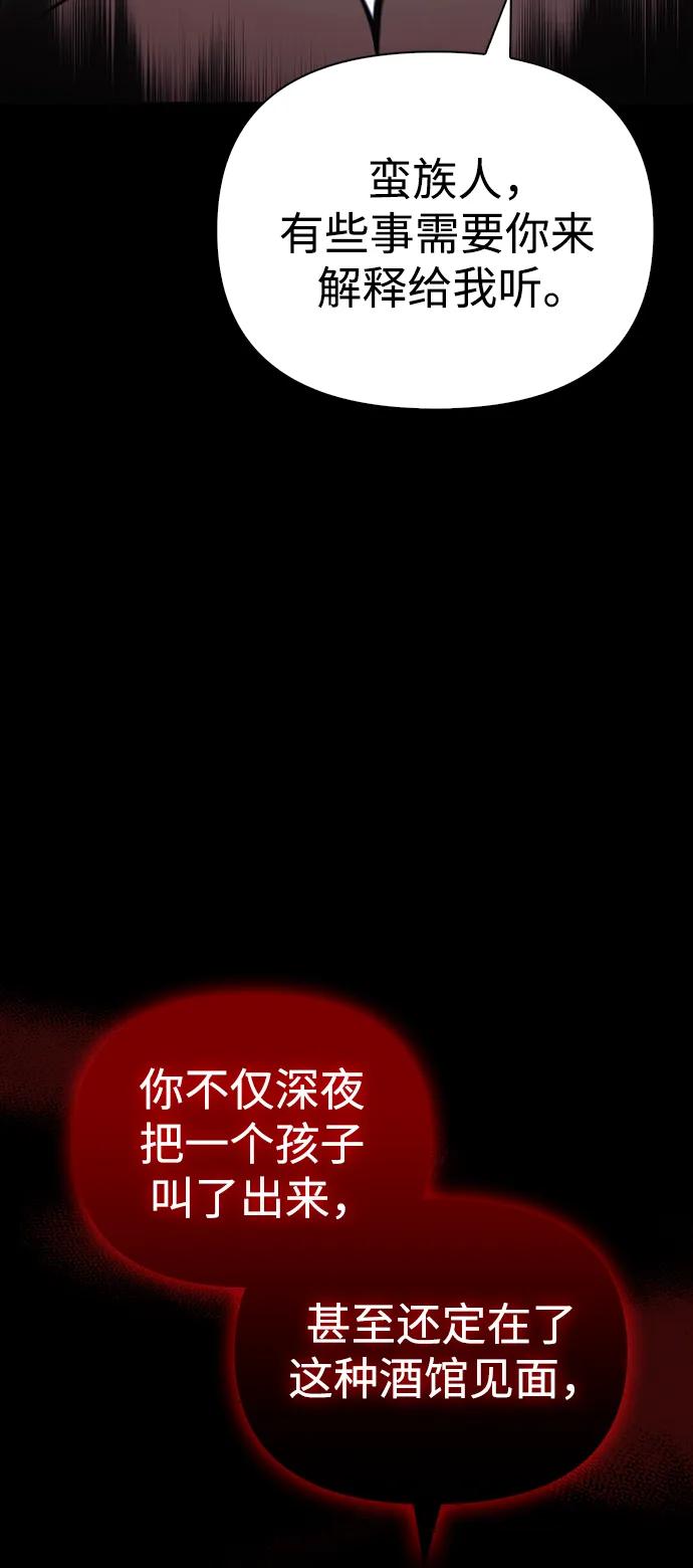 化身野蛮人在异界生存 [第14话] 拉普多尼亚（1） 第118页