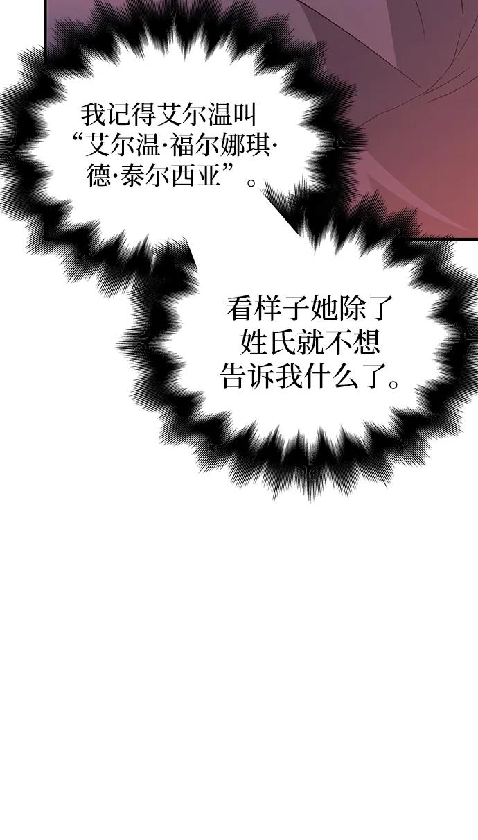 化身野蛮人在异界生存 [第14话] 拉普多尼亚（1） 第116页