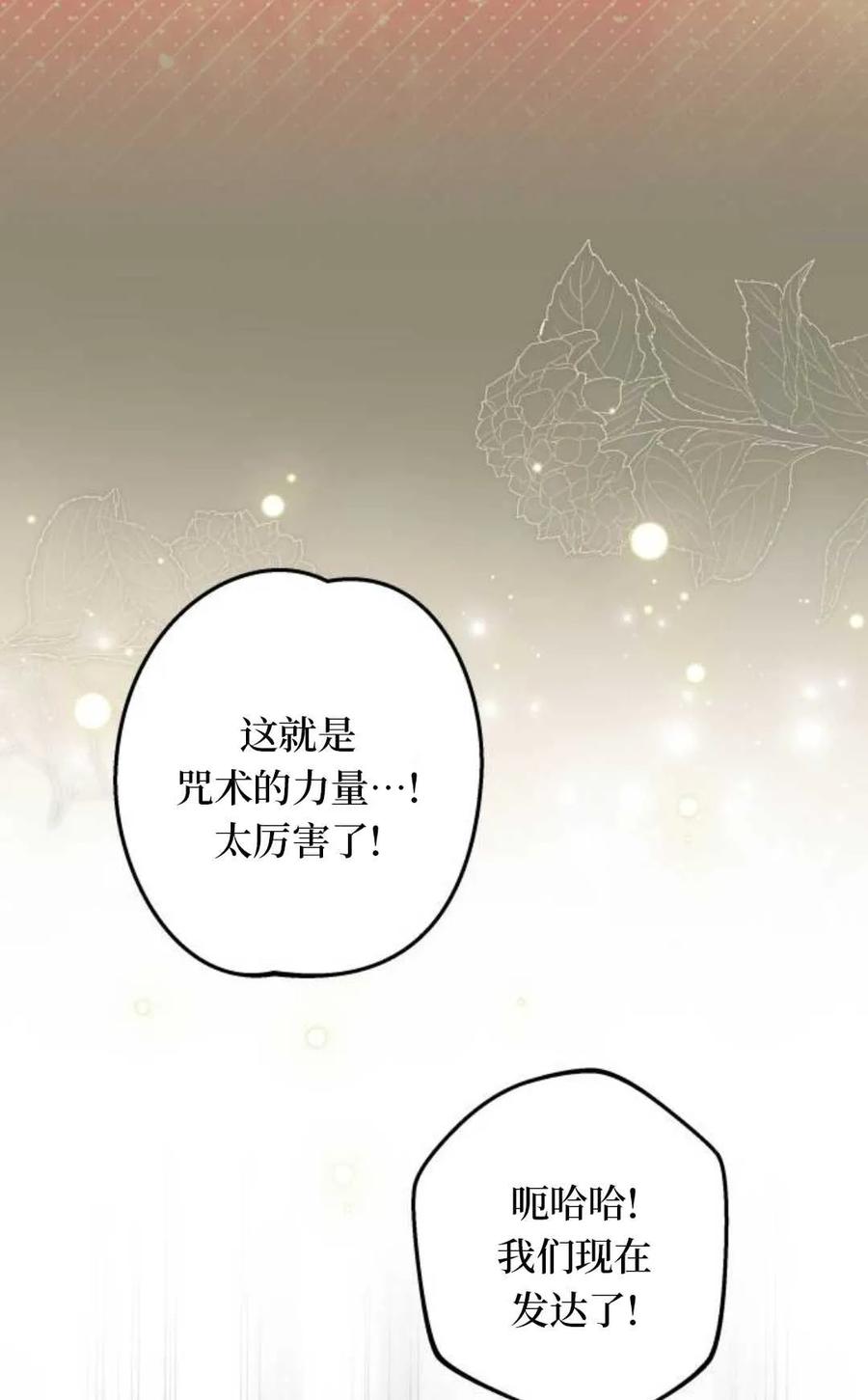《废黜皇后玛丽亚》第24话 第103页