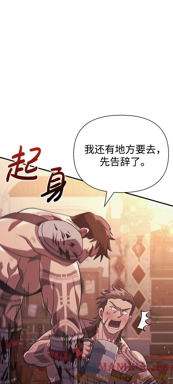 化身野蛮人在异界生存 [第14话] 拉普多尼亚（1） 第77页