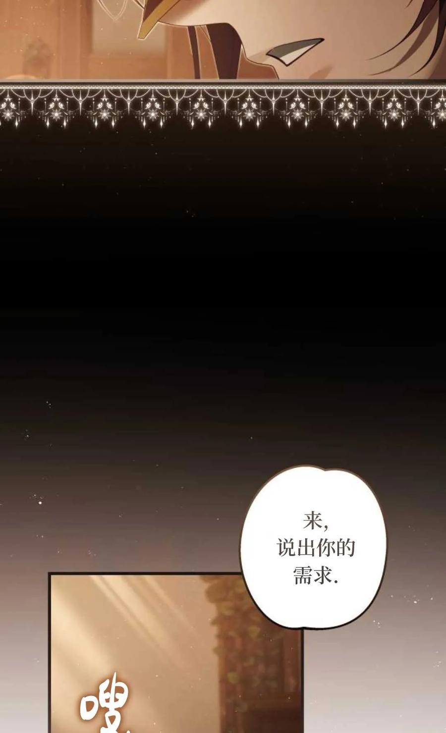 《废黜皇后玛丽亚》第24话 第122页