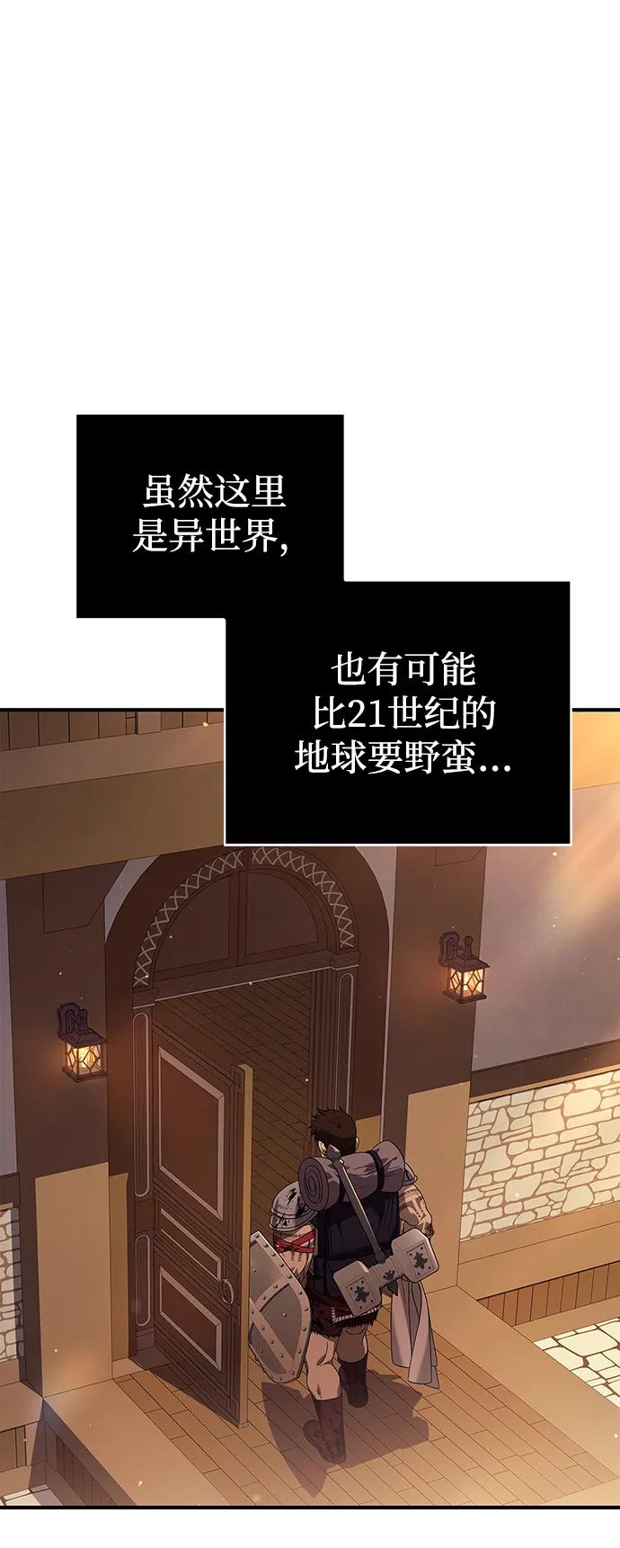 化身野蛮人在异界生存 [第14话] 拉普多尼亚（1） 第88页