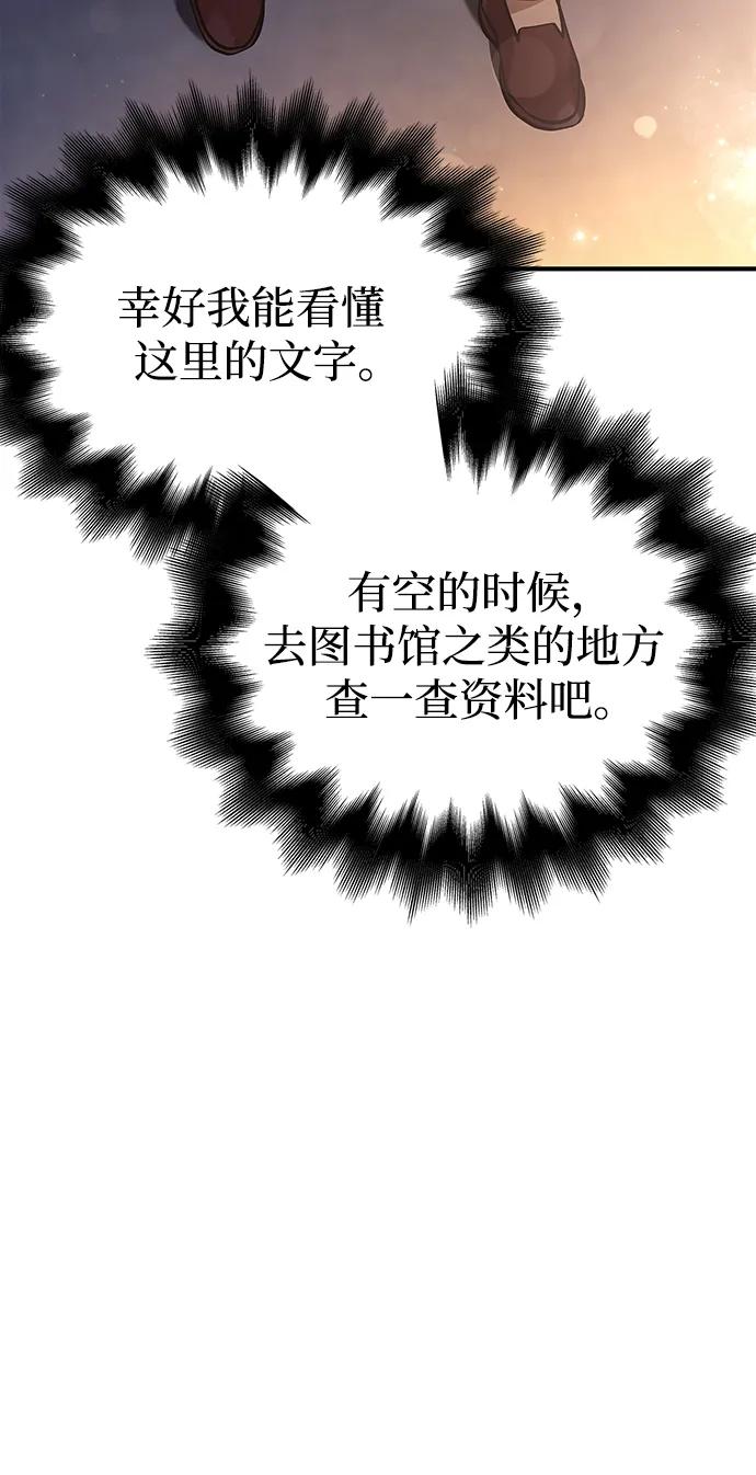 化身野蛮人在异界生存 [第14话] 拉普多尼亚（1） 第108页