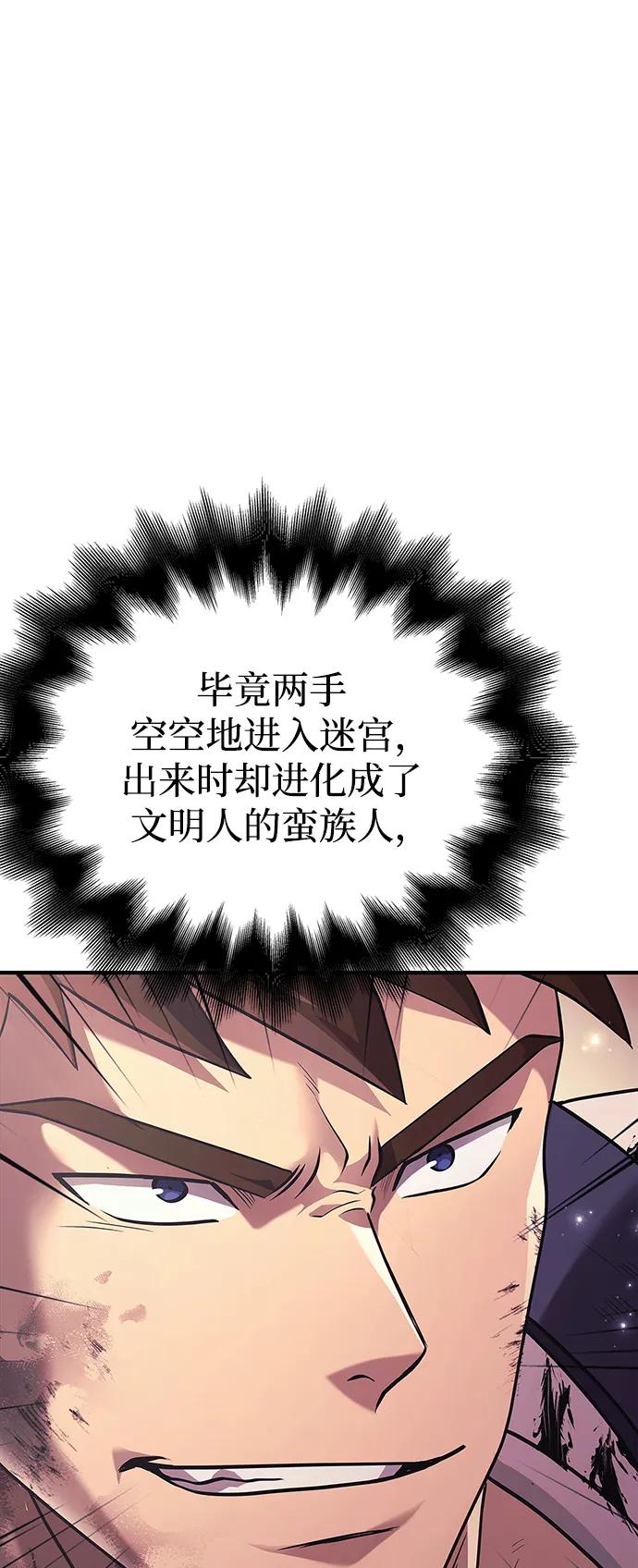 化身野蛮人在异界生存 [第14话] 拉普多尼亚（1） 第30页
