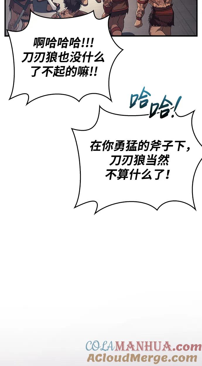 化身野蛮人在异界生存 [第14话] 拉普多尼亚（1） 第13页