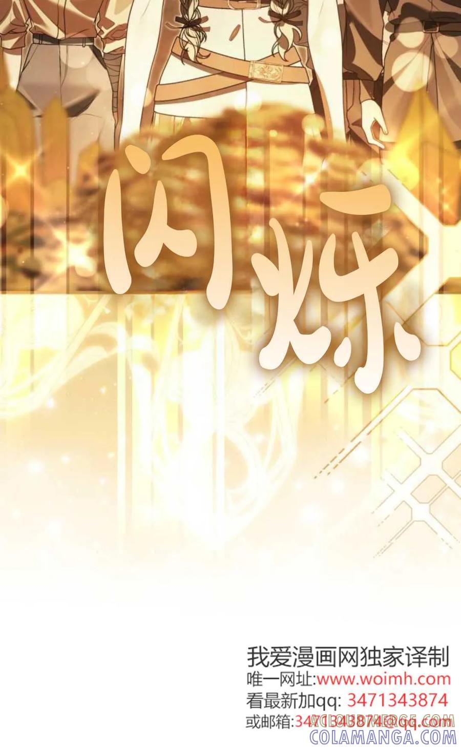 《废黜皇后玛丽亚》第24话 第97页