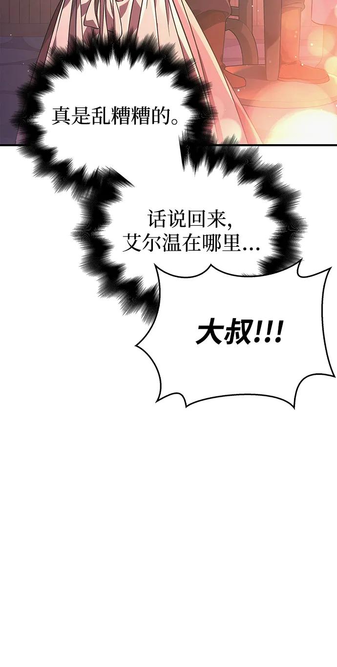 化身野蛮人在异界生存 [第14话] 拉普多尼亚（1） 第110页