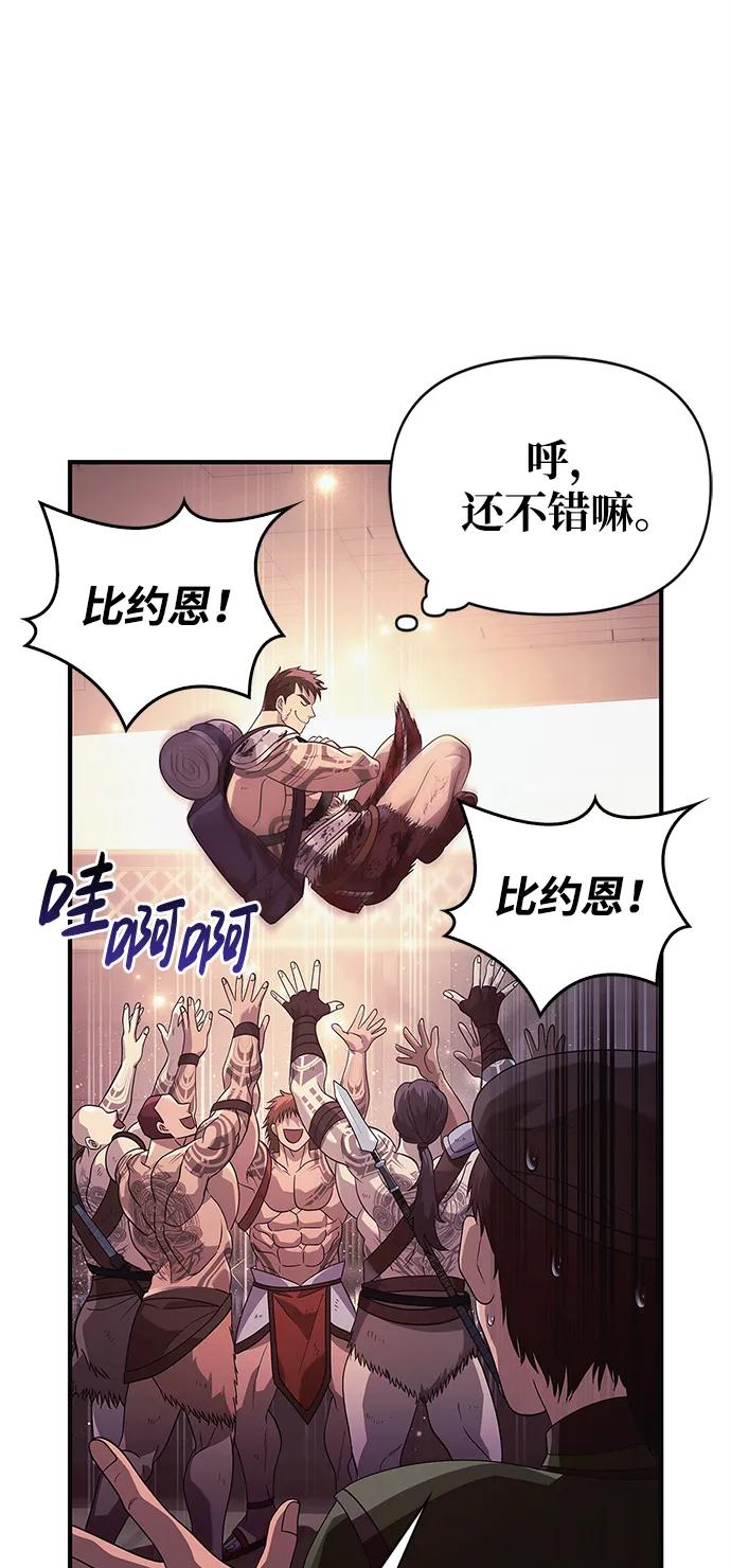 化身野蛮人在异界生存 [第14话] 拉普多尼亚（1） 第34页