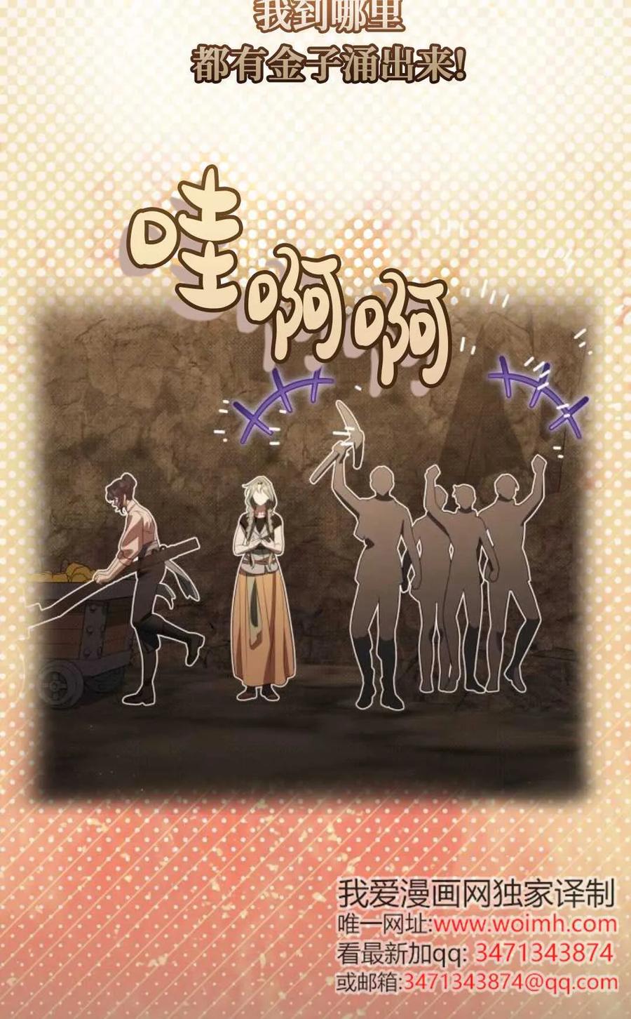 《废黜皇后玛丽亚》第24话 第102页