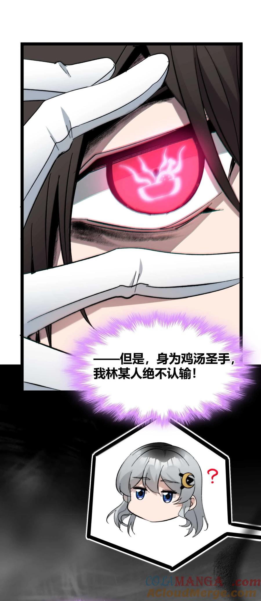 我真不是邪神走狗 141 鸡汤圣手永不认输 第52页