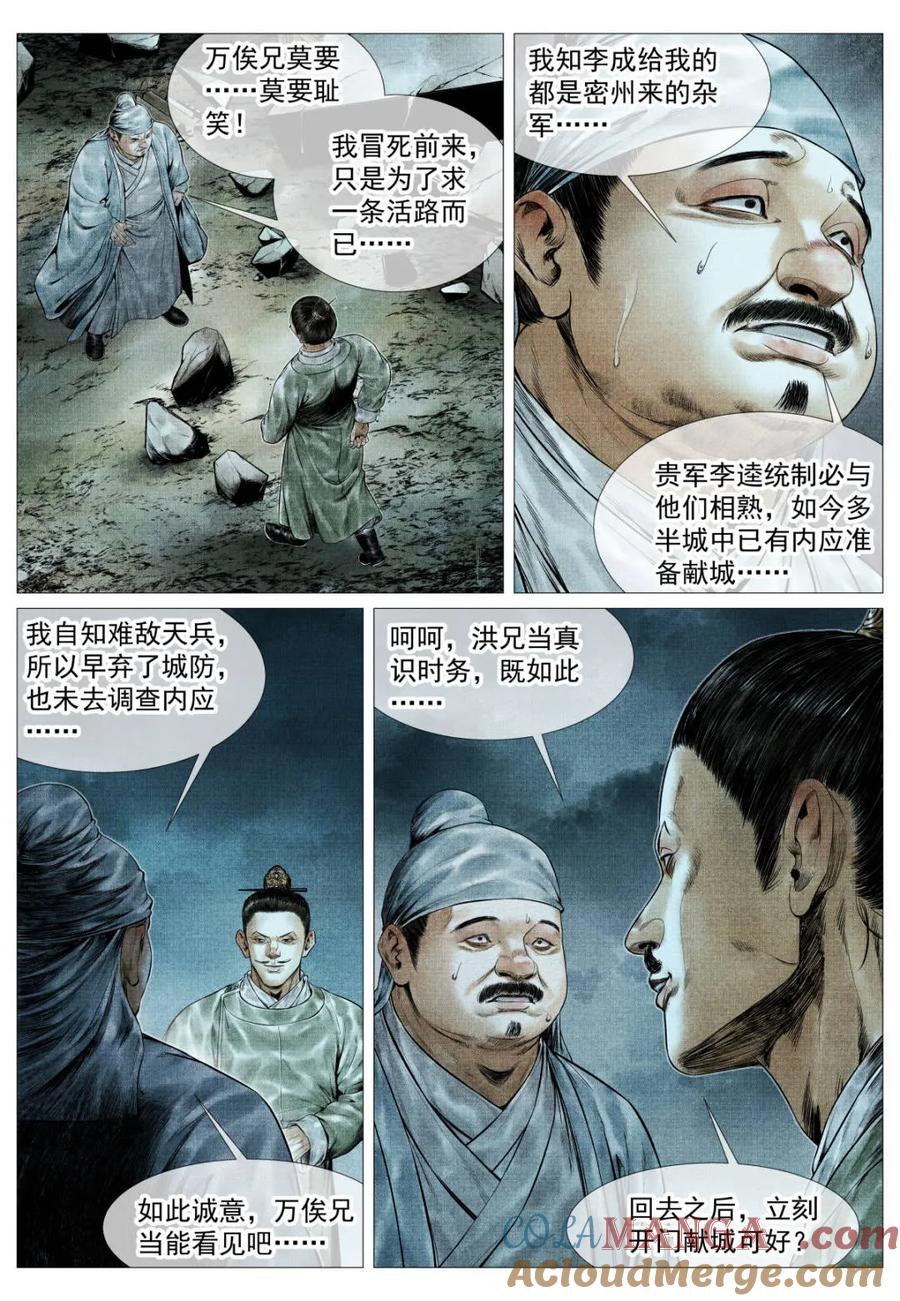 绍宋 第158话 154 孰是孰非 第3页