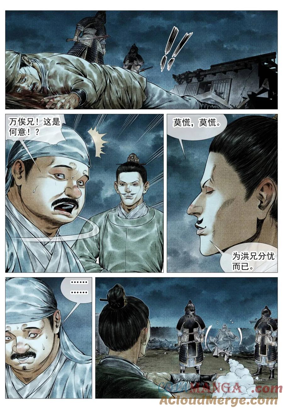 绍宋 第158话 154 孰是孰非 第7页