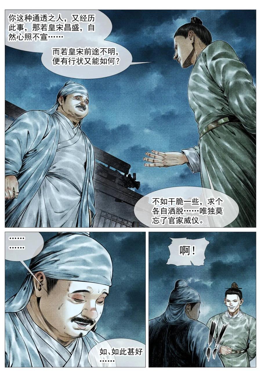 绍宋 第158话 154 孰是孰非 第6页