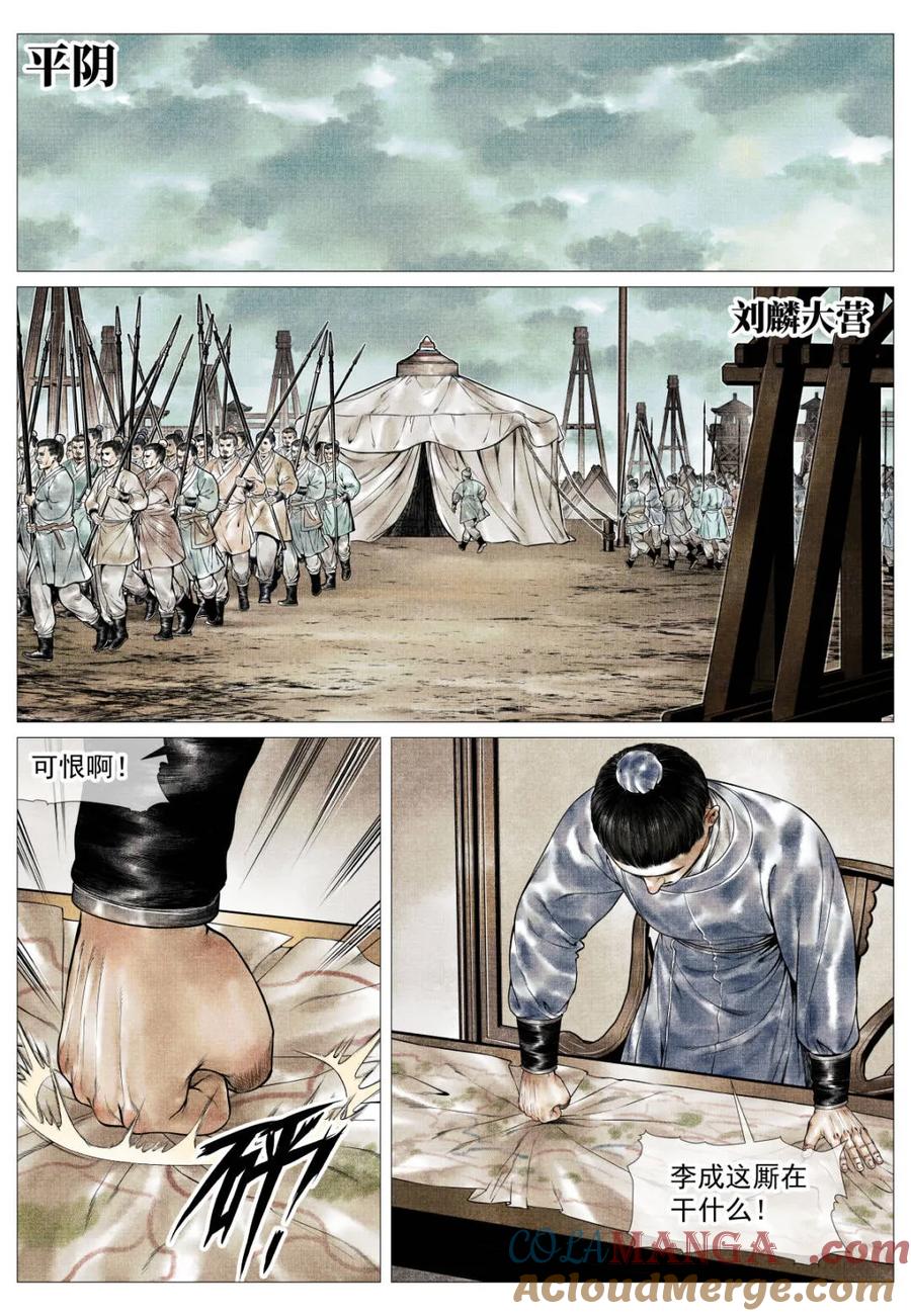 绍宋 第158话 154 孰是孰非 第9页