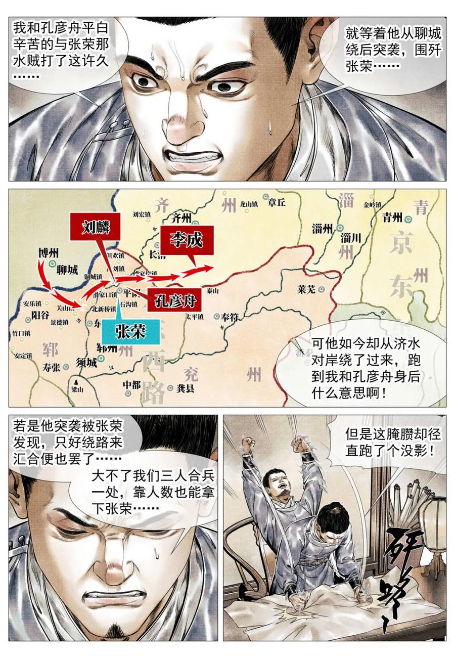 绍宋 第158话 154 孰是孰非 第10页
