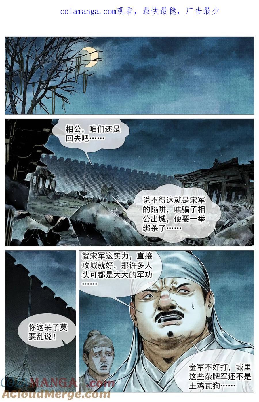 绍宋 第158话 154 孰是孰非 第1页